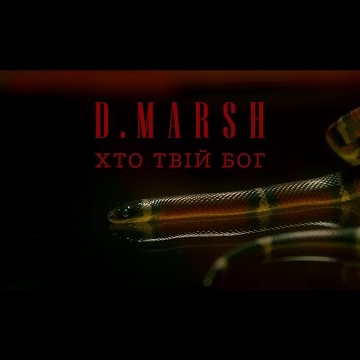 Preview image for the video "D.MARSH - Хто Твій Бог [Who is your God]".