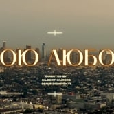 Preview image for the video "Sofia Shanti & Michelle Andrade - Мою любов".