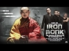 Preview image for the video "IRON MONK".